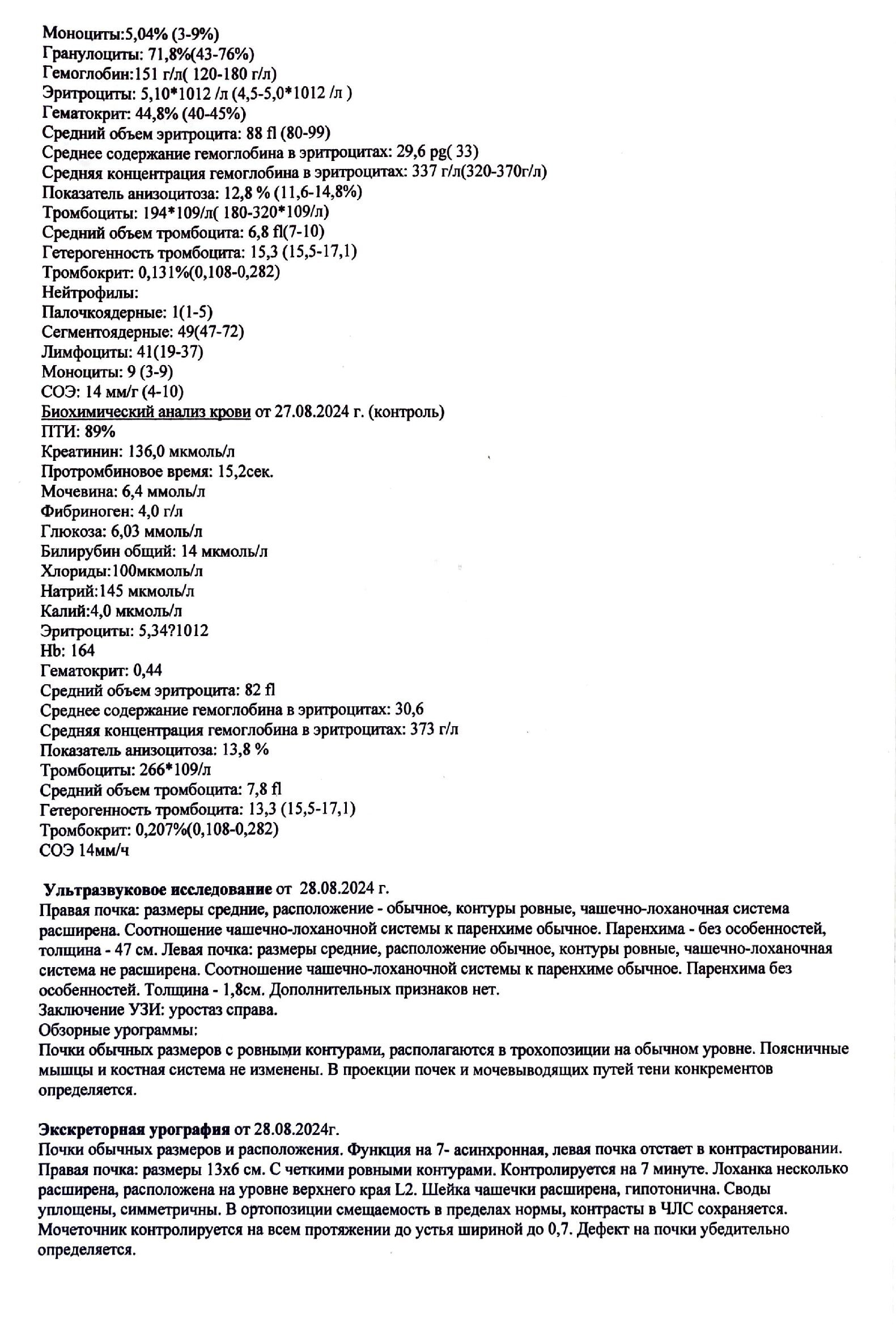 Купить выписной эпикриз в Москве.