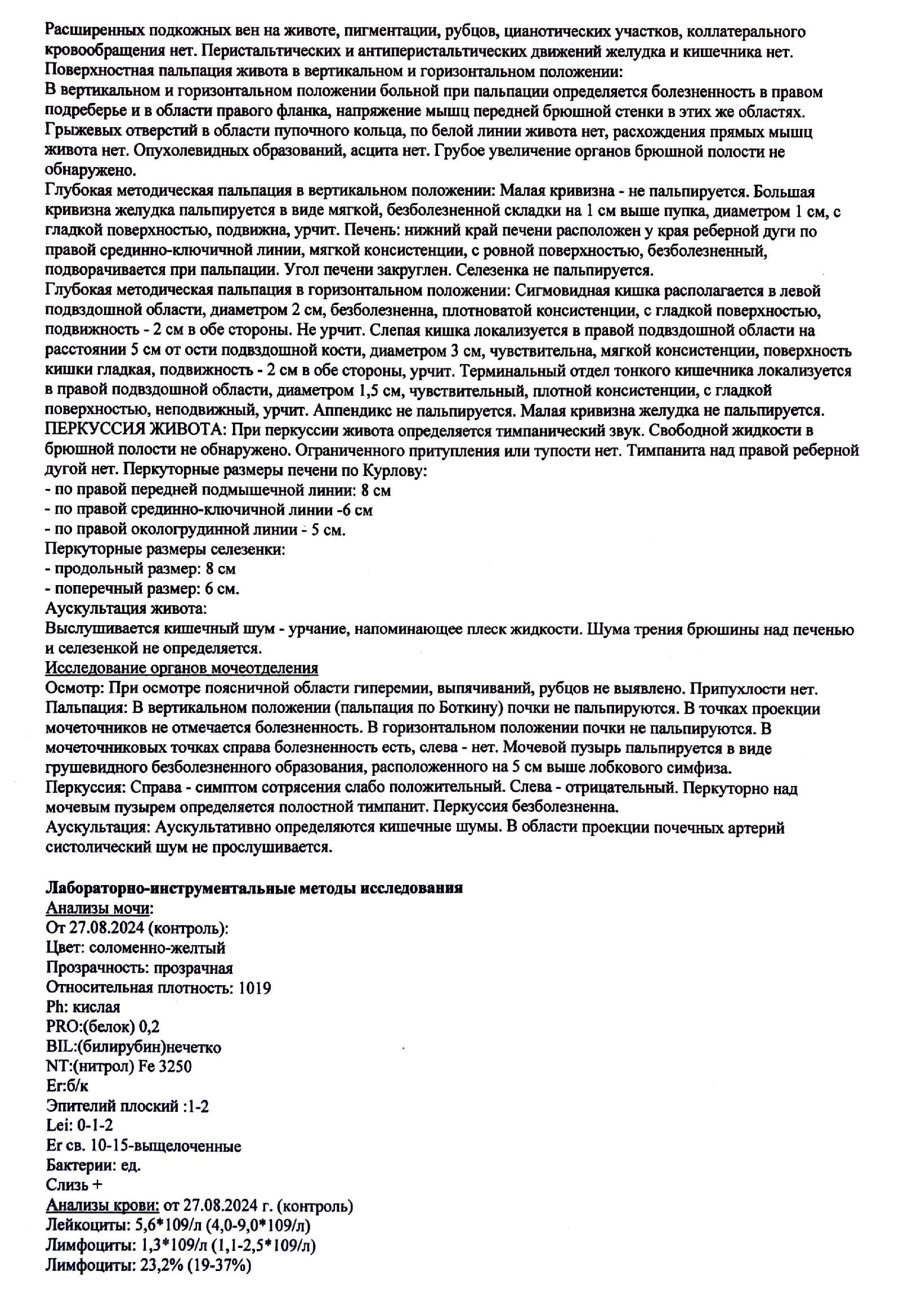Купить выписной эпикриз в Москве.