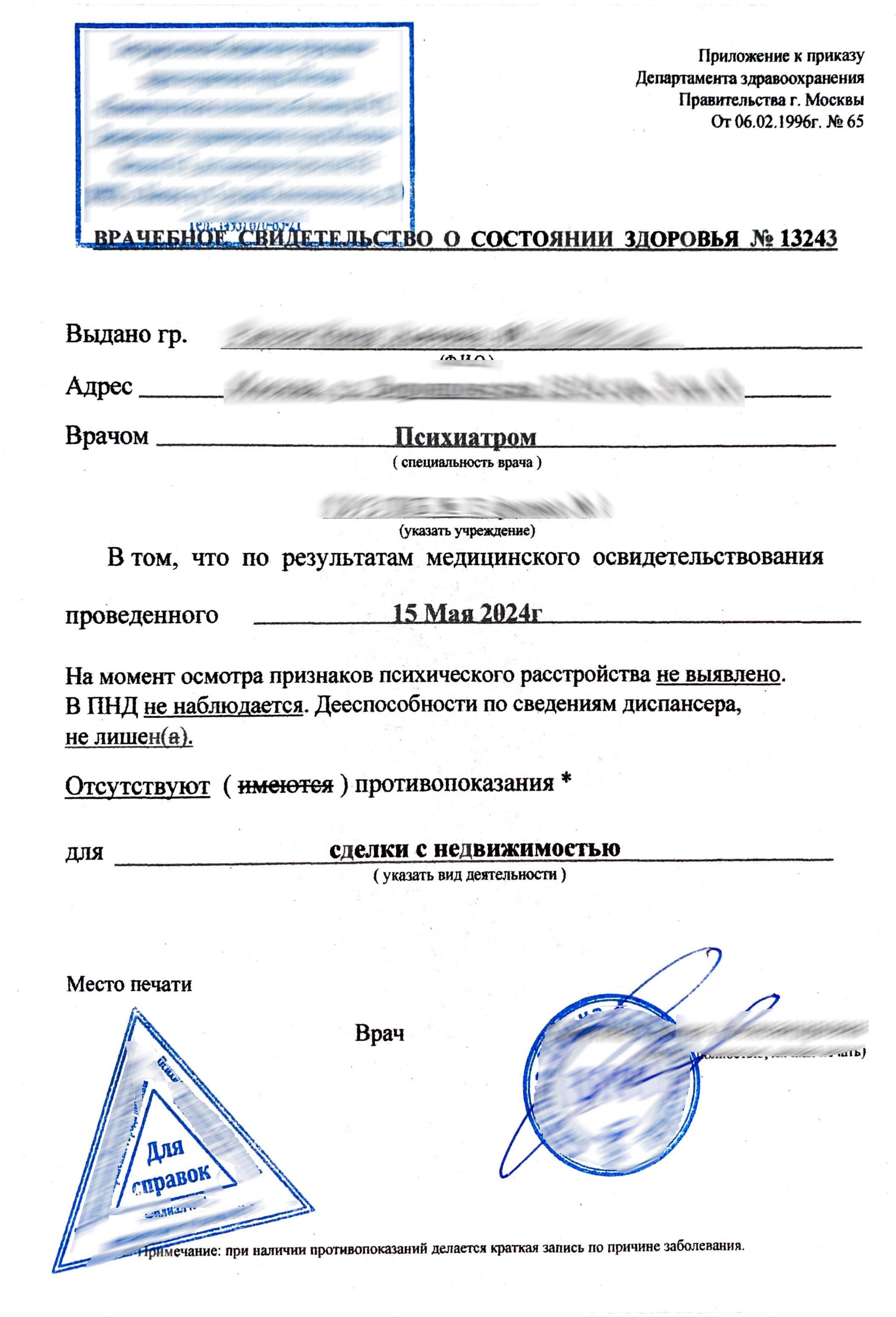 Купить справки из НД и ПНД (от психиатра и нарколога)