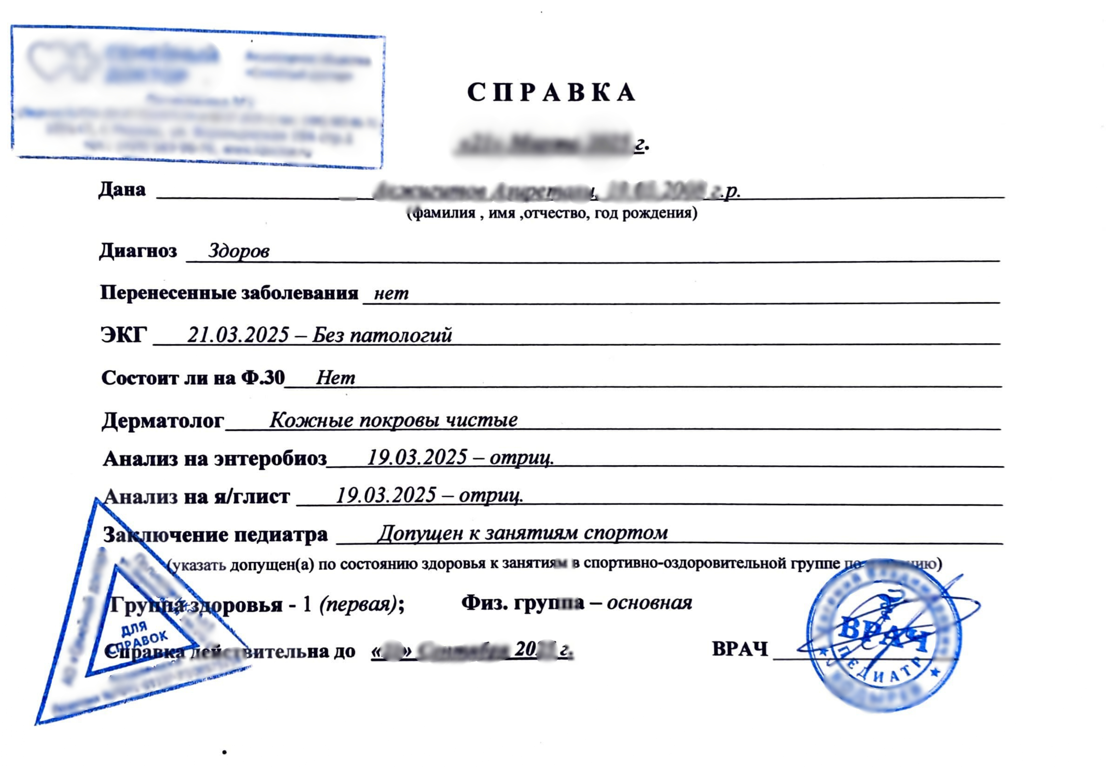Купить справку в бассейн в Москве.