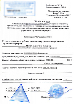 Купить справку в институт в Москве закрыть пропуски