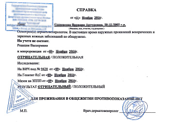 Купить справку из кожно-венерологического диспансера (КВД) в Москве.