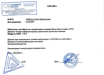 Купить справку от терапевта в Москве.