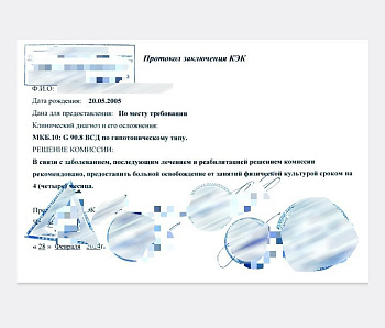 Купить освобождение от физкультуры в Москве.