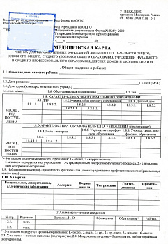 Купить медицинскую карту ребенка (справка 026 у) в Москве.