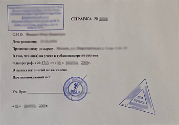 Купить справку из туберкулезного диспансера в Москве.