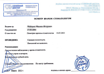 Купить справку от стоматолога в Москве